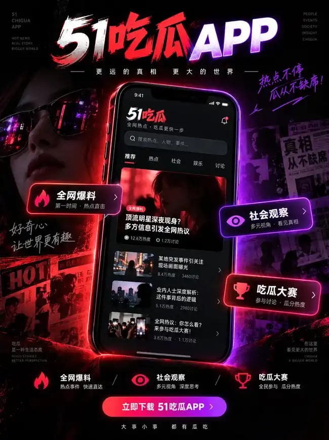 手机阅读51吃瓜栏目